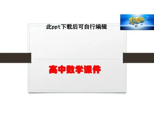 数学(人教A版)必修4课件：1-4-3 正切函数的性质与图象