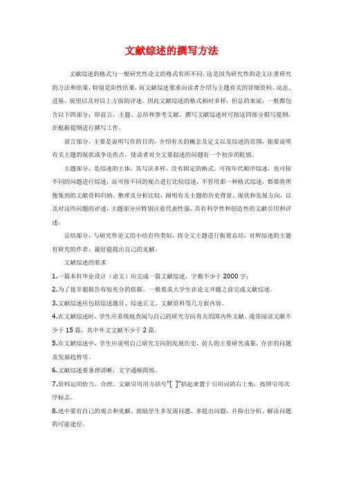 文献综述的撰写方法 (1)