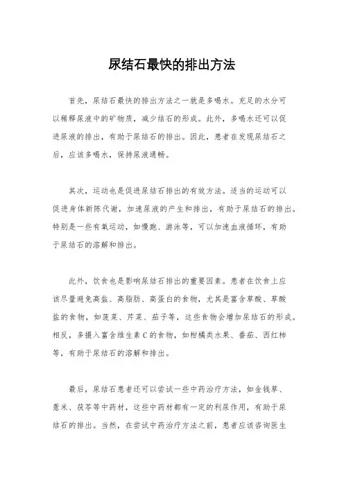 尿结石最快的排出方法