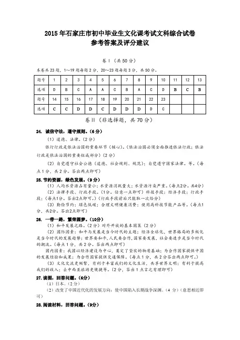 2015年石家庄市初中毕业班质量检测二答案文综答案