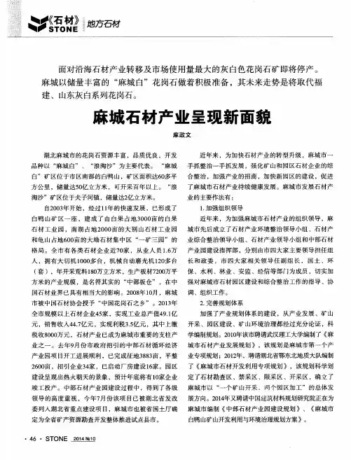 麻城石材产业呈现新面貌