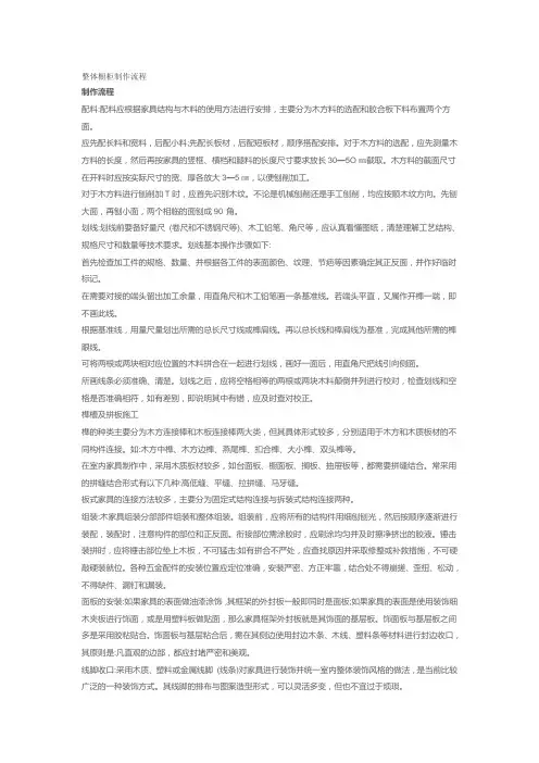 整体橱柜制作流程