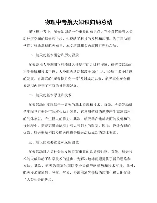 物理中考航天知识归纳总结