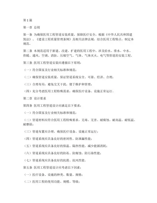 医用工程管道安装规范(3篇)