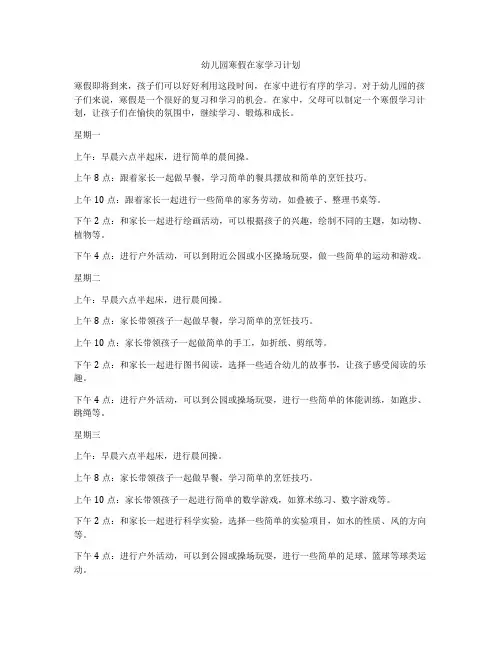 幼儿园寒假在家学习计划