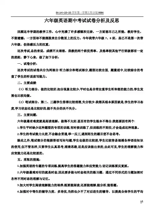 六年级英语期中考试试卷分析及反思