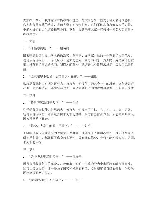 讲名人名言的演讲稿范文