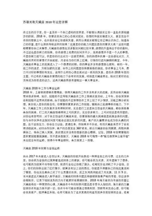 苏珊米勒2018年运势完整版天蝎座