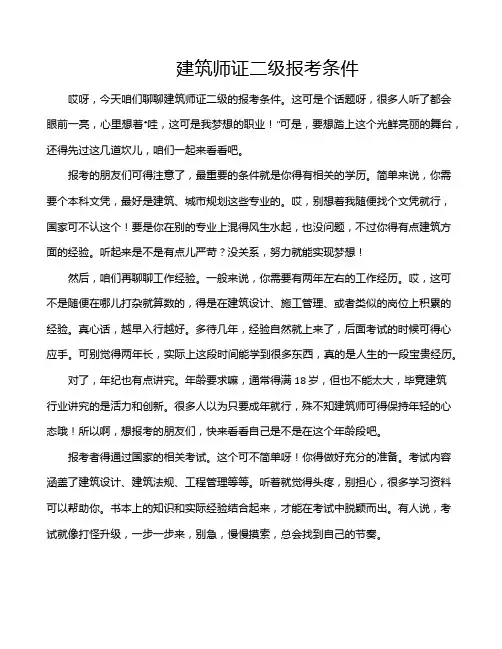 建筑师证二级报考条件
