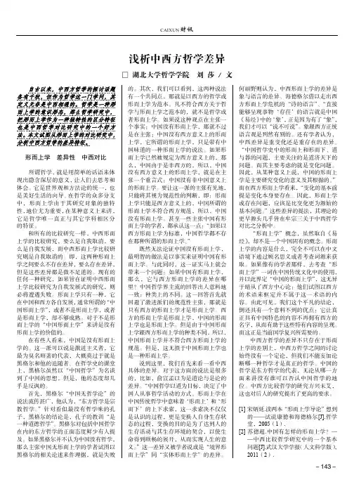 浅析中西方哲学差异