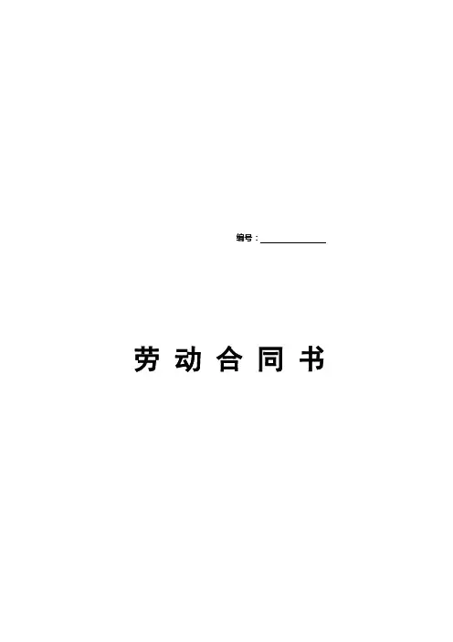 4S店劳动合同(最全)