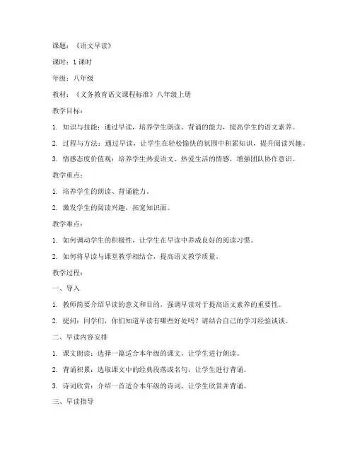 语文早读备课教案模板范文