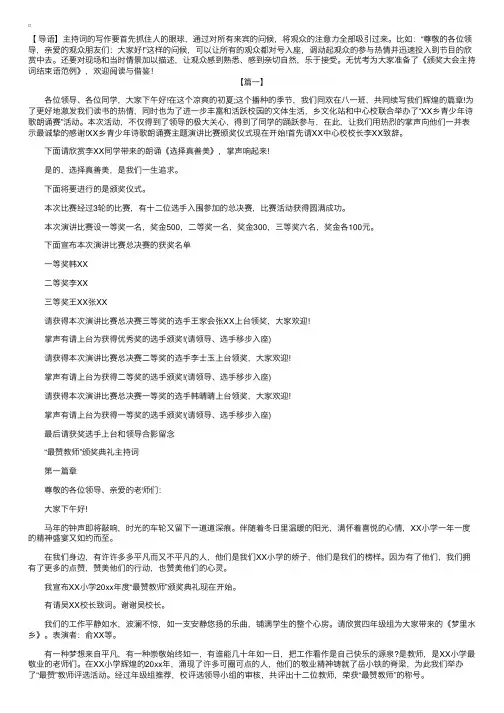 颁奖大会主持词结束语范例