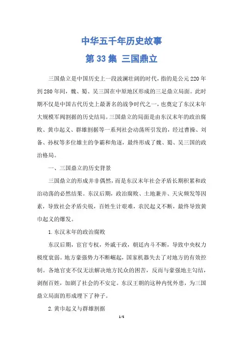 中华五千年  第33集  三国鼎立