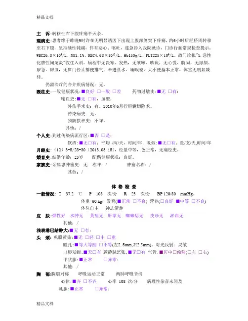 最新急性化脓性阑尾炎病历模板