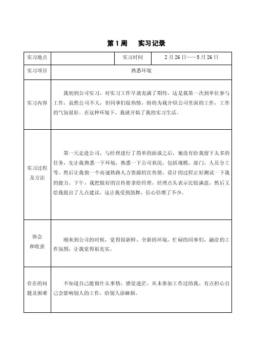 设计专业实习手册_图文