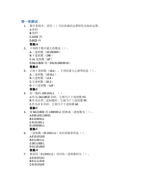 数字逻辑电路智慧树知到答案章节测试2023年长春理工大学