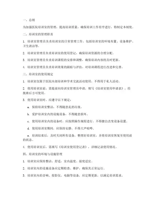 医院培训室管理制度