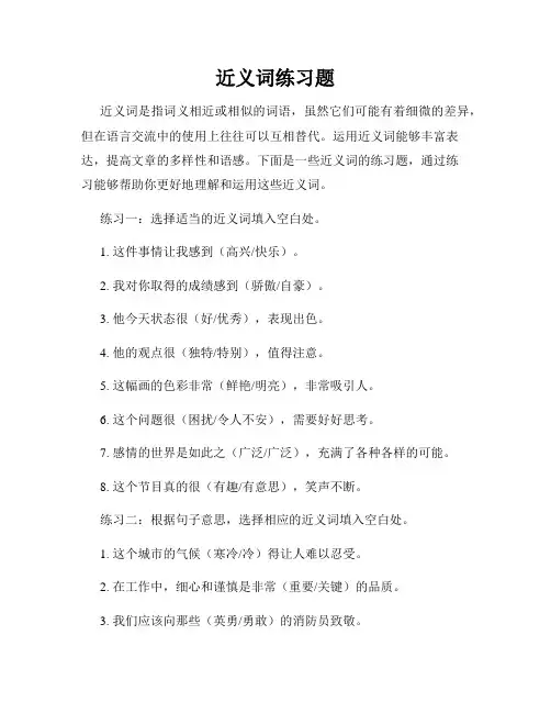 近义词练习题