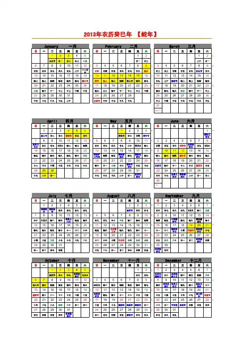 2013日历表