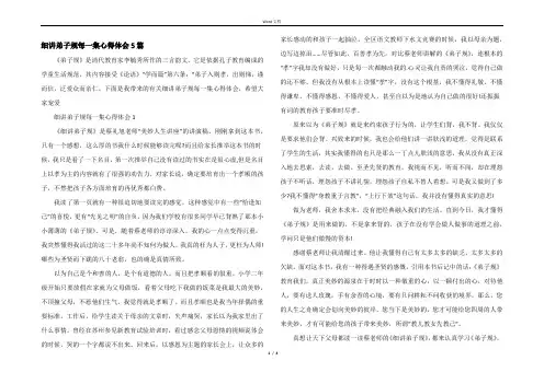 细讲弟子规每一集心得体会5篇
