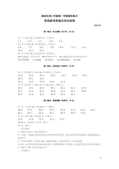 北京海淀区高三期末英语试题答案