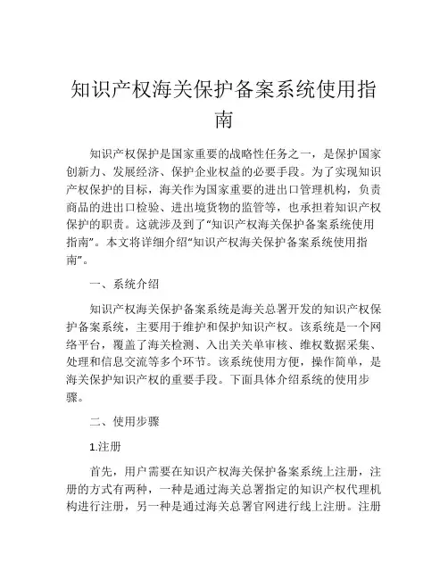 知识产权海关保护备案系统使用指南