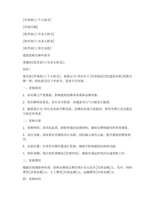 建筑更换名牌申请书格式