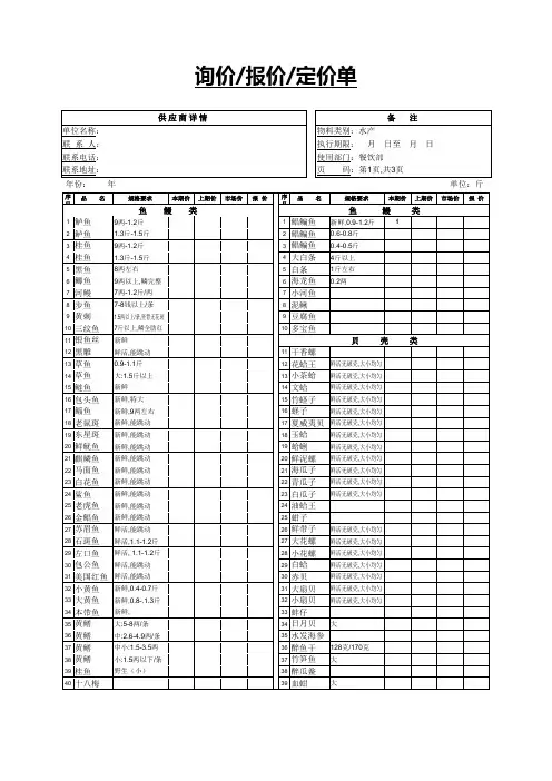 餐饮水产采购报价单