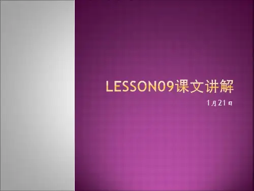 新概念第二册Lesson9_课文