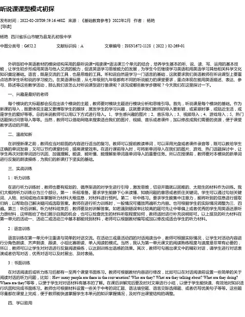 听说课课型模式初探