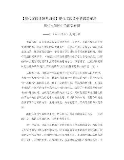 【现代文阅读题型归类】现代文阅读中的谋篇布局