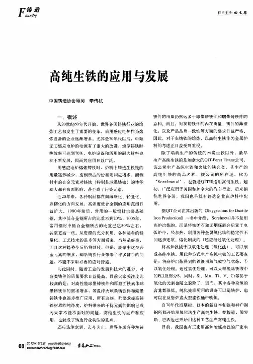 高纯生铁的应用与发展