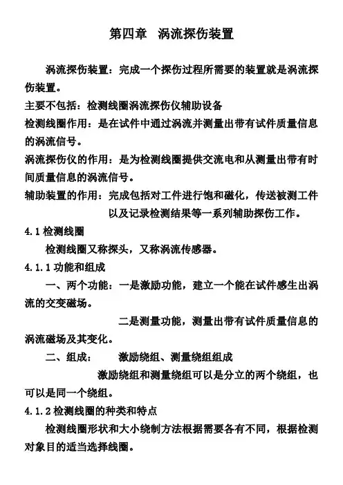 涡流探伤装置ET-I 讲稿   参考