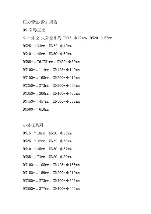 不锈钢管公称直径对照外径