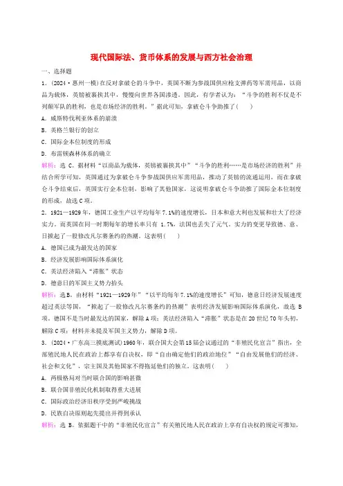 2025届高考历史一轮总复习课时跟踪练63现代国际法货币体系的发展与西方社会治理