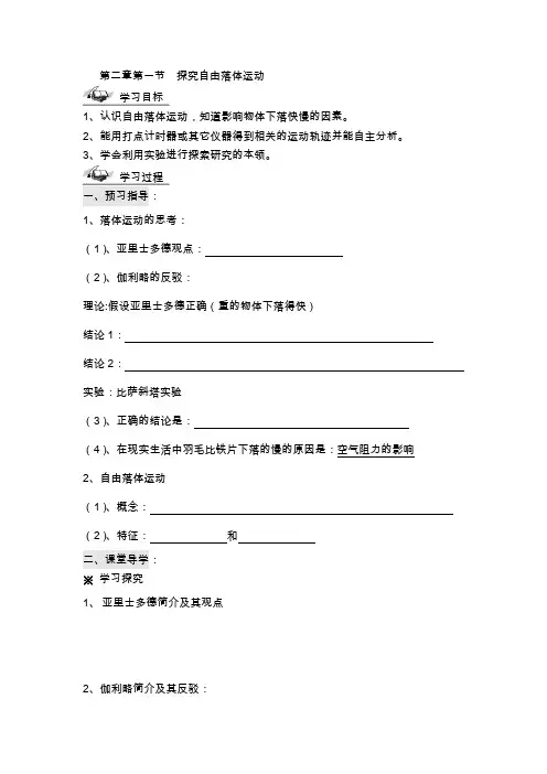 粤教版高中物理必修一第二章探究匀变速直线运动学案