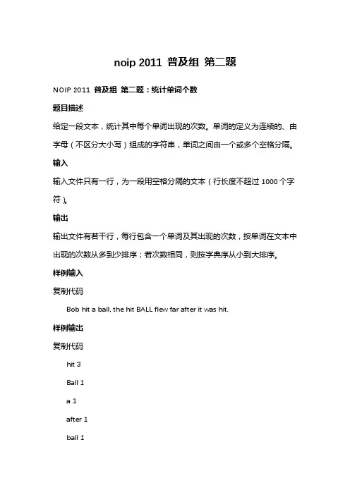 noip 2011 普及组 第二题
