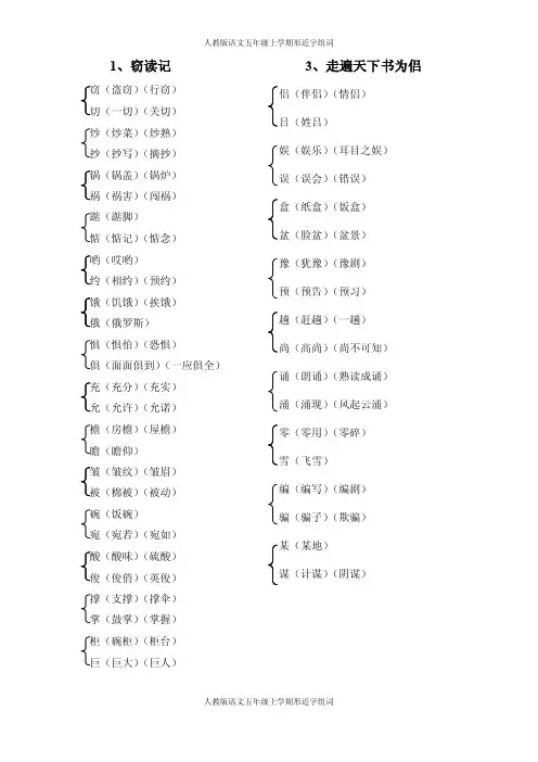 人教版语文五年级上学期形近字组词
