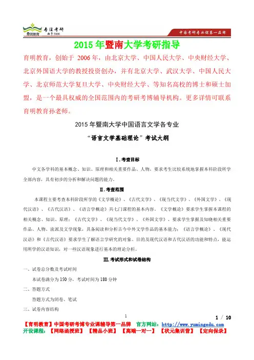 2015年暨南大学语言文学基础理论,考研笔记,复试真题,考研真题,考研经验