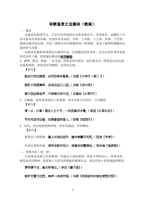 边塞诗鉴赏(教案)