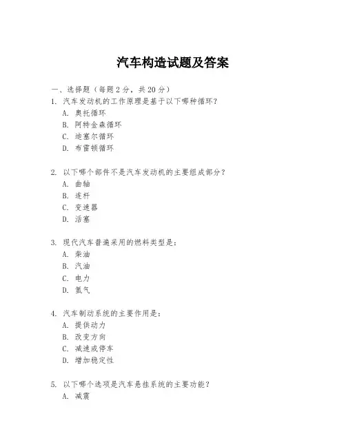 汽车构造试题及答案