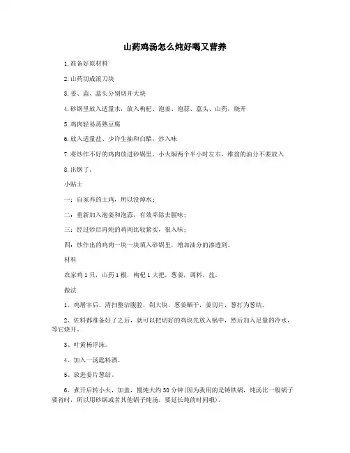 山药鸡汤怎么炖好喝又营养