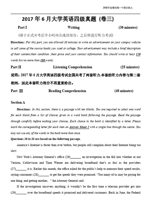 2017年6月大学英语四级真题3