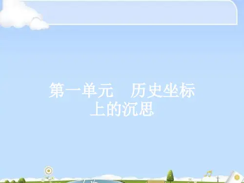 高中语文必修四第1-4单元ppt(16份打包) 粤教版