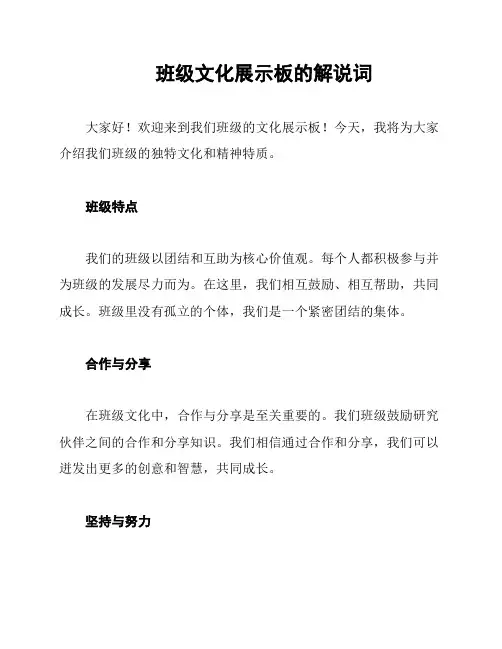 班级文化展示板的解说词