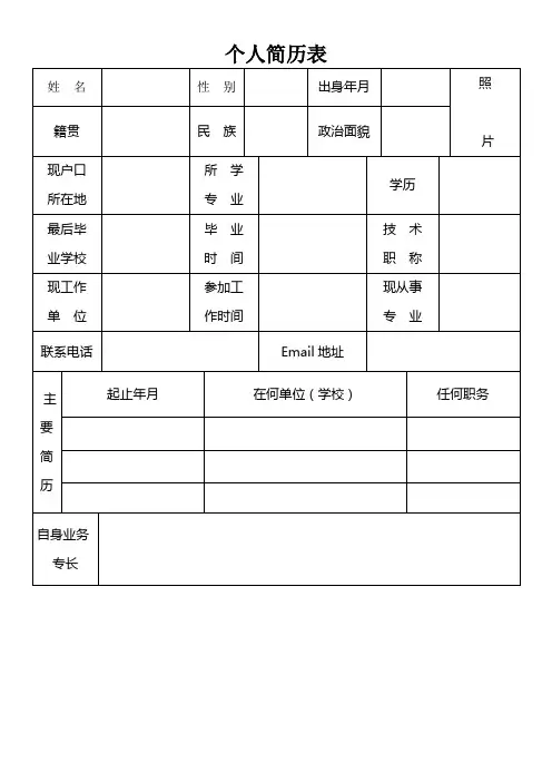 事业单位个人简历表格(模板)