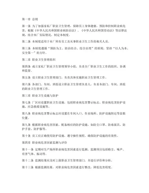 家私厂职业卫生管理制度