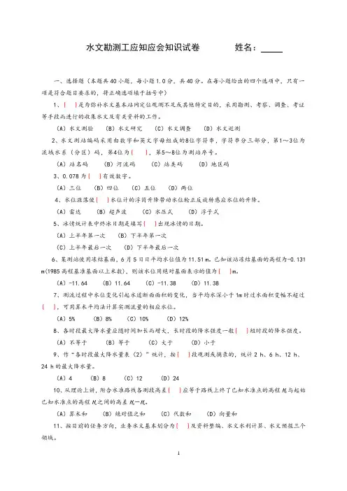水文勘测试题