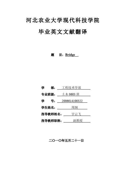 毕业英文文献翻译 bridge 桥